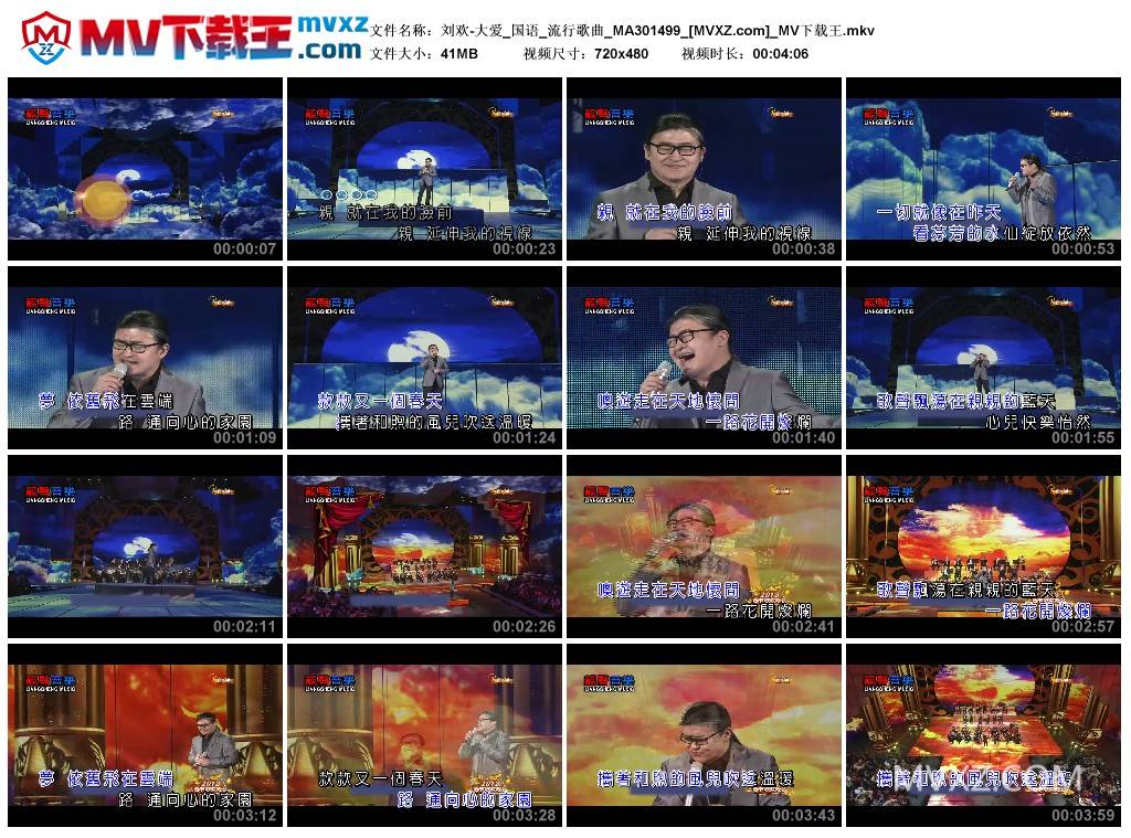 刘欢-大爱_国语_流行歌曲_MA301499